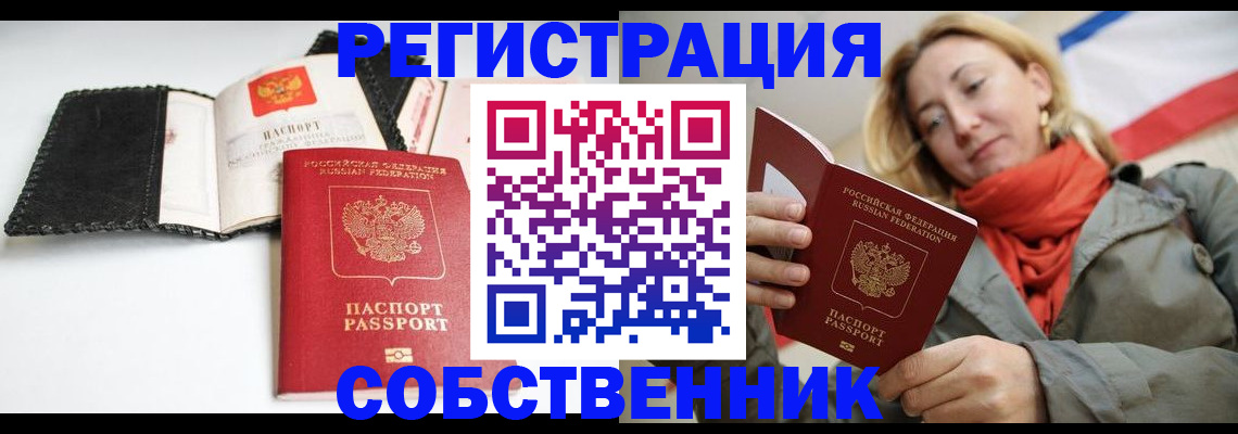 временная регистрация для всех в Валдае
