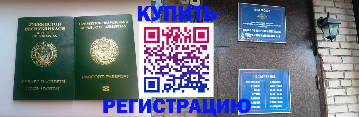 временная регистрация в Валдае