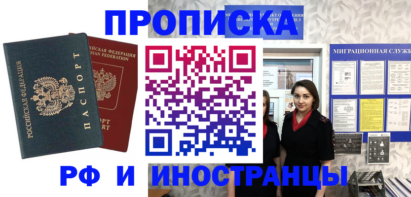прописка регистрация в Валдае