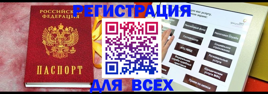 регистрация в Валдае