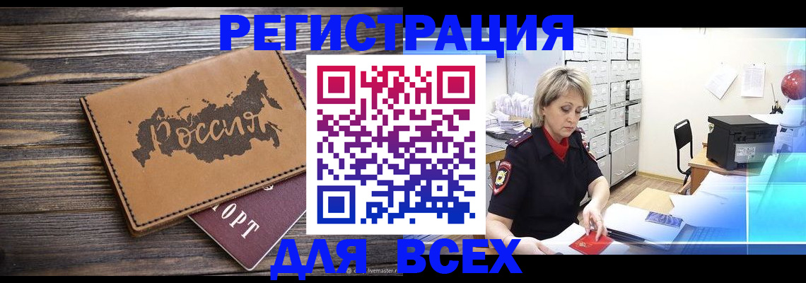 прописка паспорт в Валдае