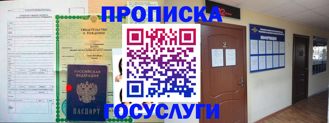 прописка законно в Валдае